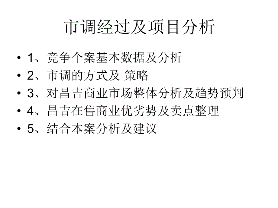 {竞争策略}竞争个案分析_第2页