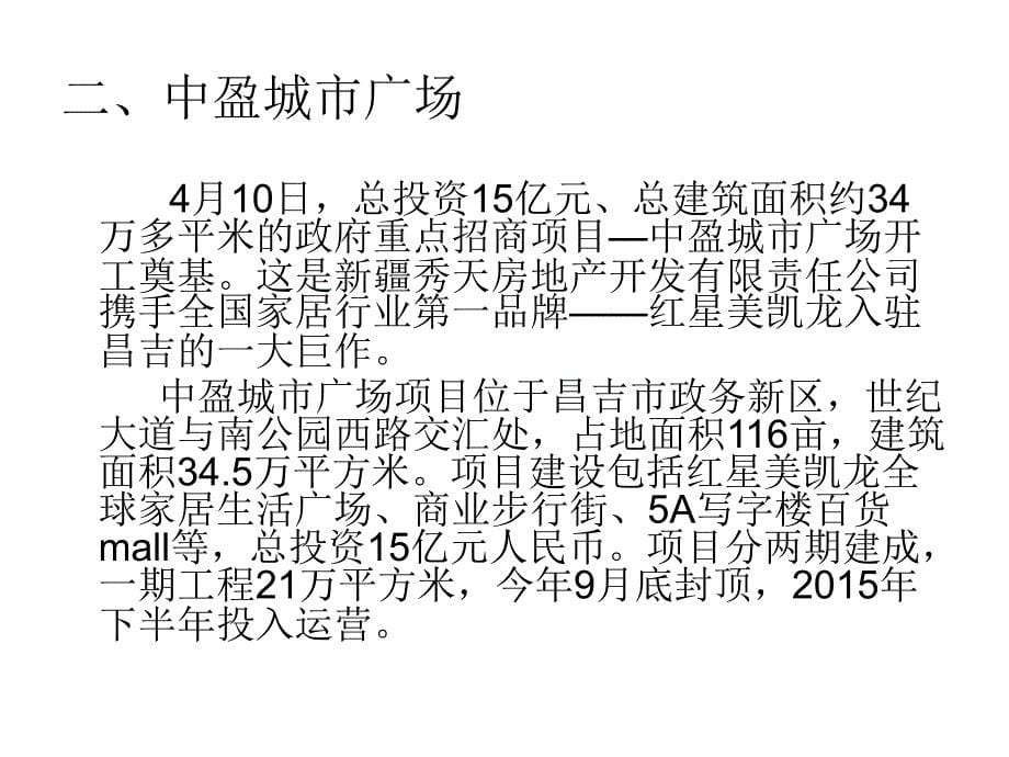 {竞争策略}竞争个案分析_第5页