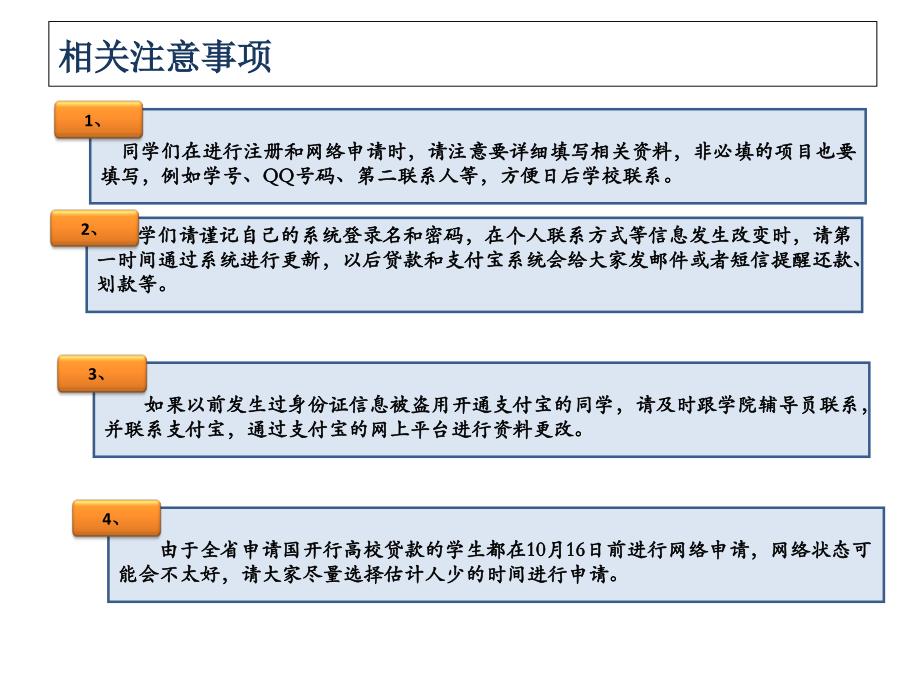 {财务管理财务知识}国家开发银行高校助学贷款学生使用手册_第2页