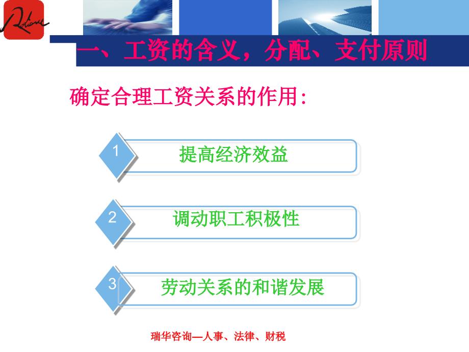 {管理运营知识}规范企业工资管理之化解工资纠纷_第3页