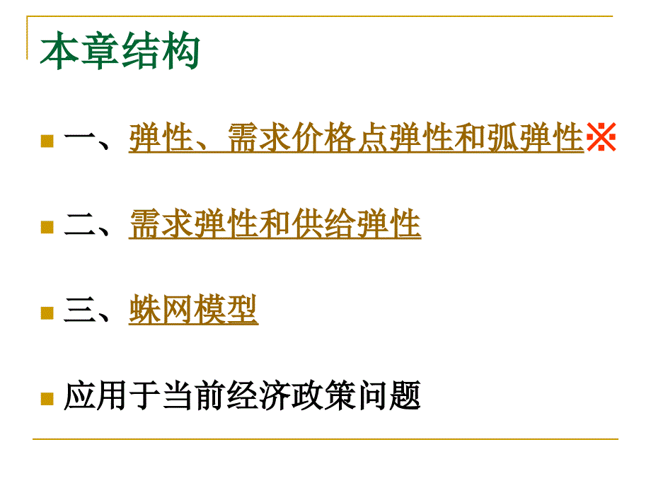 {财务管理财务知识}经济学讲义供给与需求的基本原理下_第2页