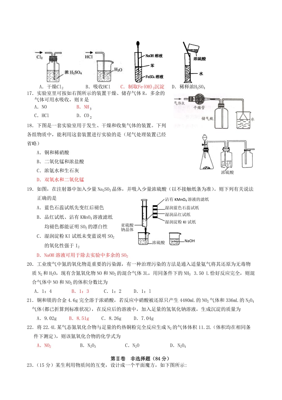 高三福建省同安一中上学期期中考试化学试卷及答案_第3页