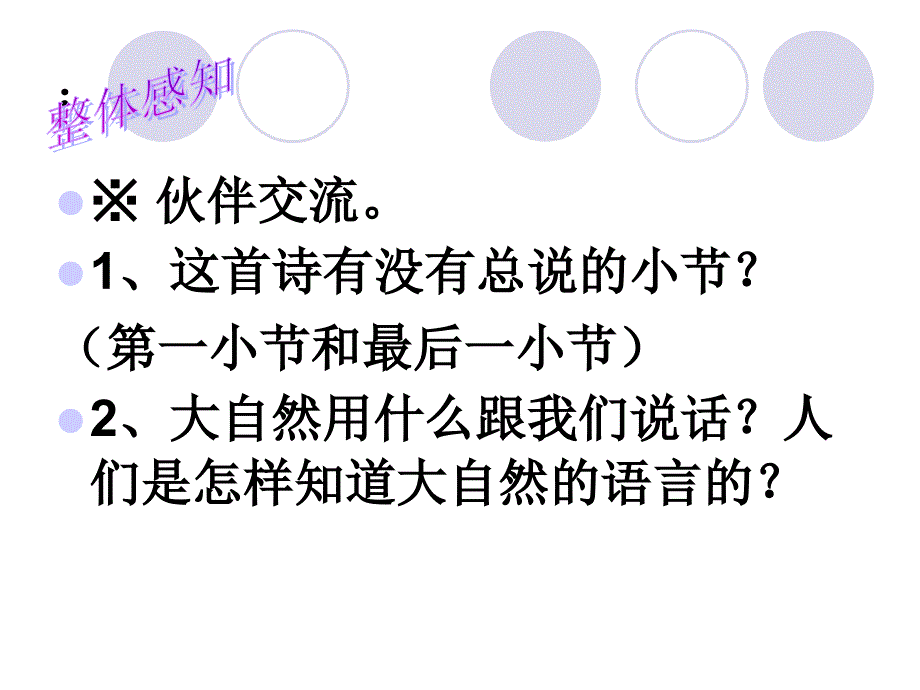 北师大版小学三下《大自然的语言》ppt执教课件_第3页