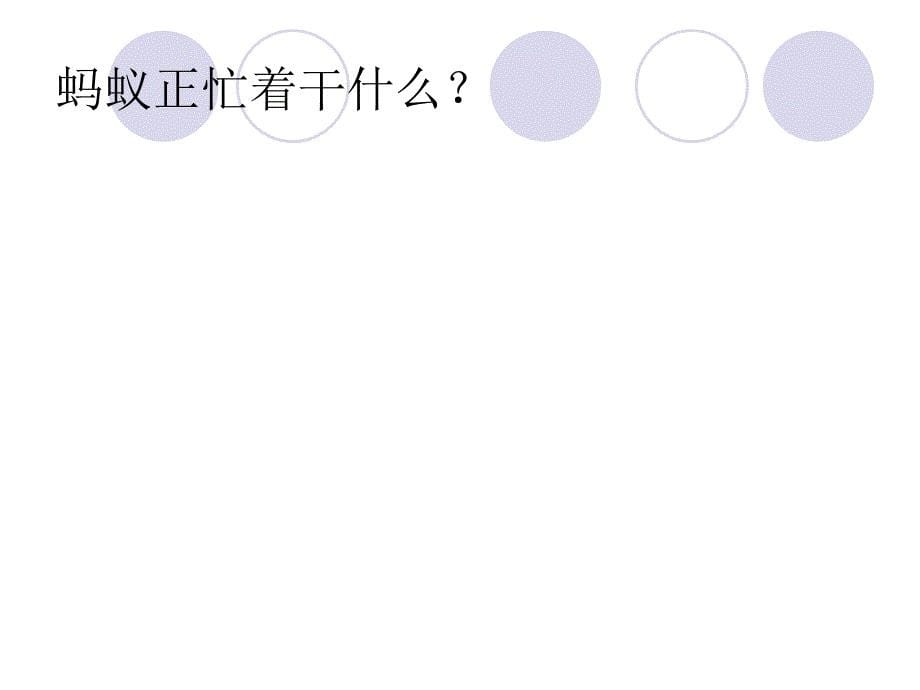 北师大版小学三下《大自然的语言》ppt执教课件_第5页