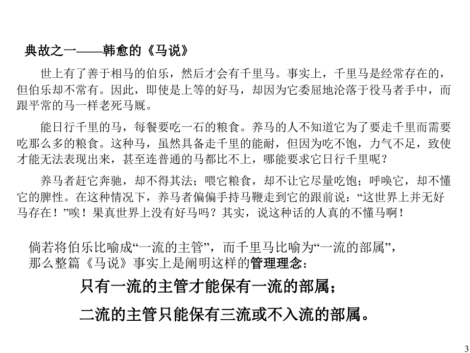 {职业发展规划}中国先贤的管理智慧讲义_第3页