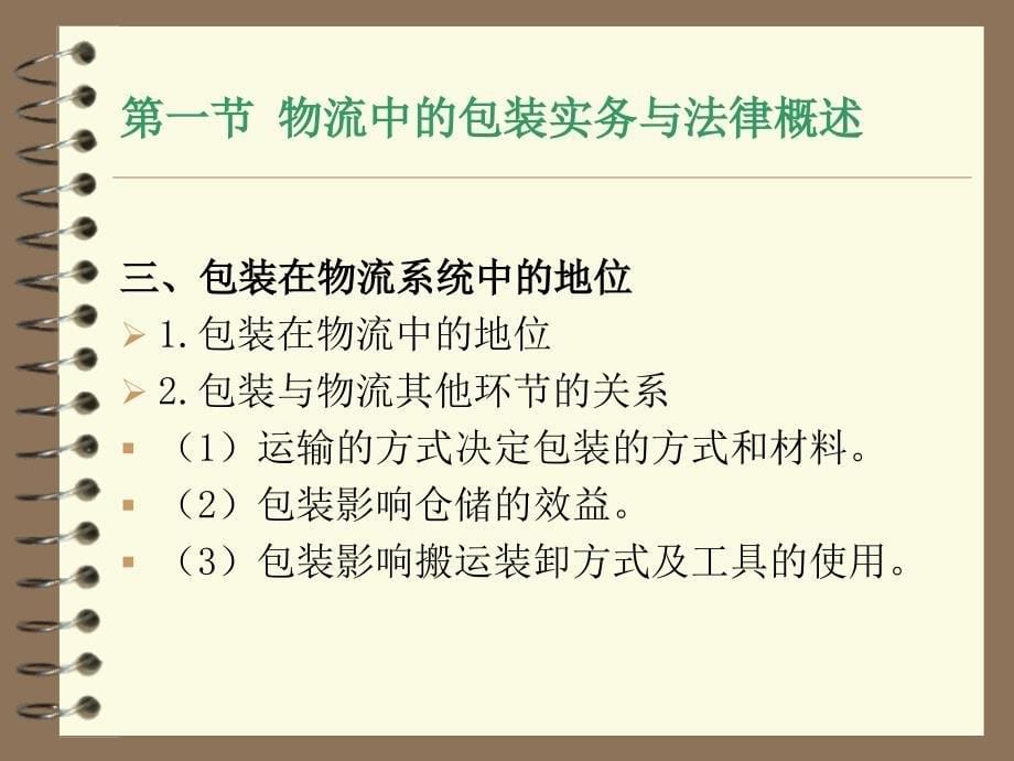 物流实务操作与法律 第六章物流中的包装实务与法律培训资料_第5页