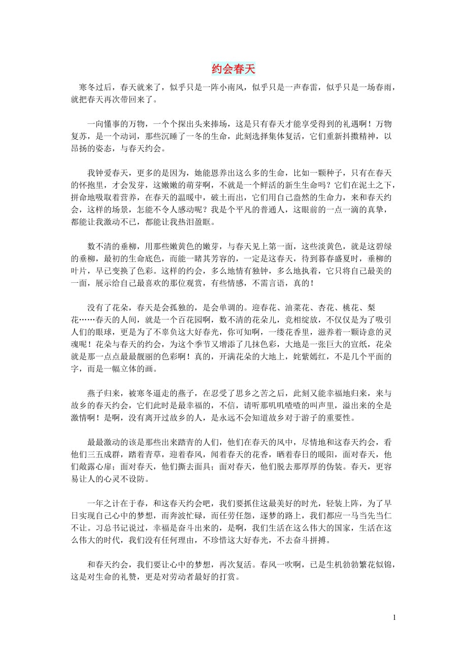 高中语文情感美文约会春天.doc_第1页