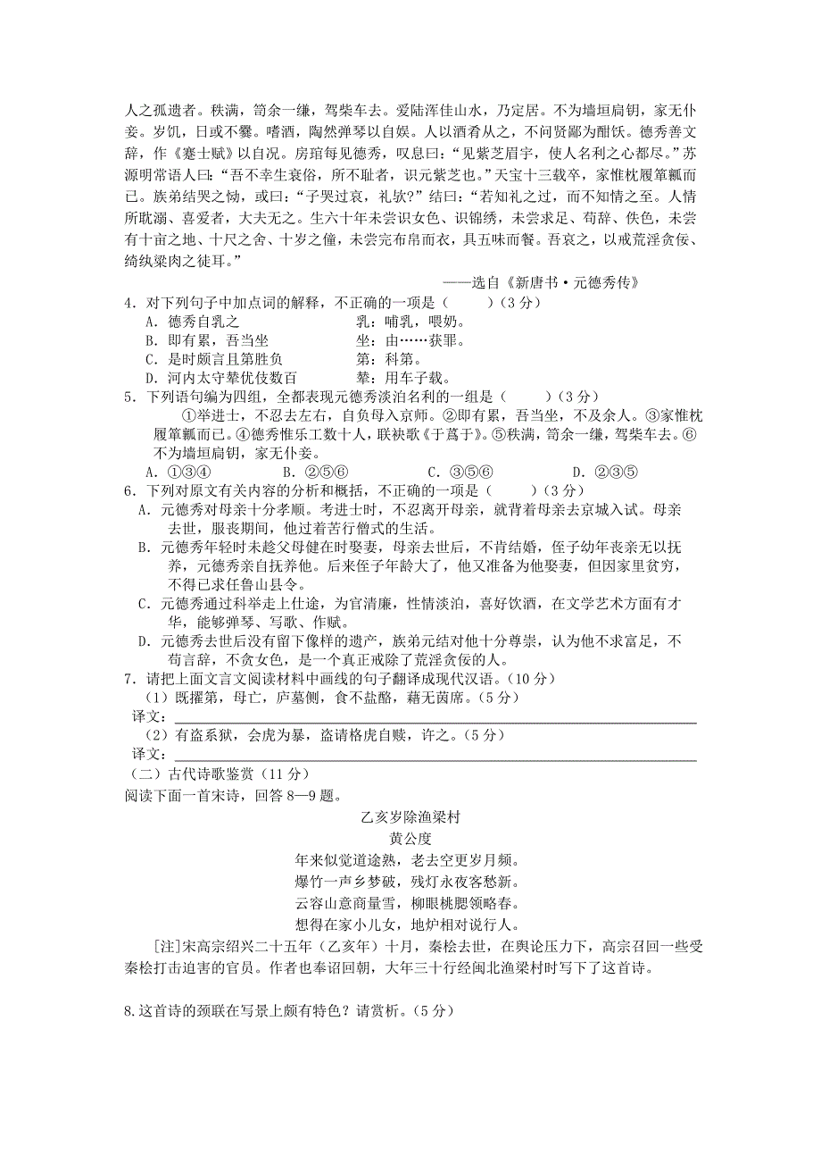 高三语文上学期期中试题（新人教版 第57套）_第3页