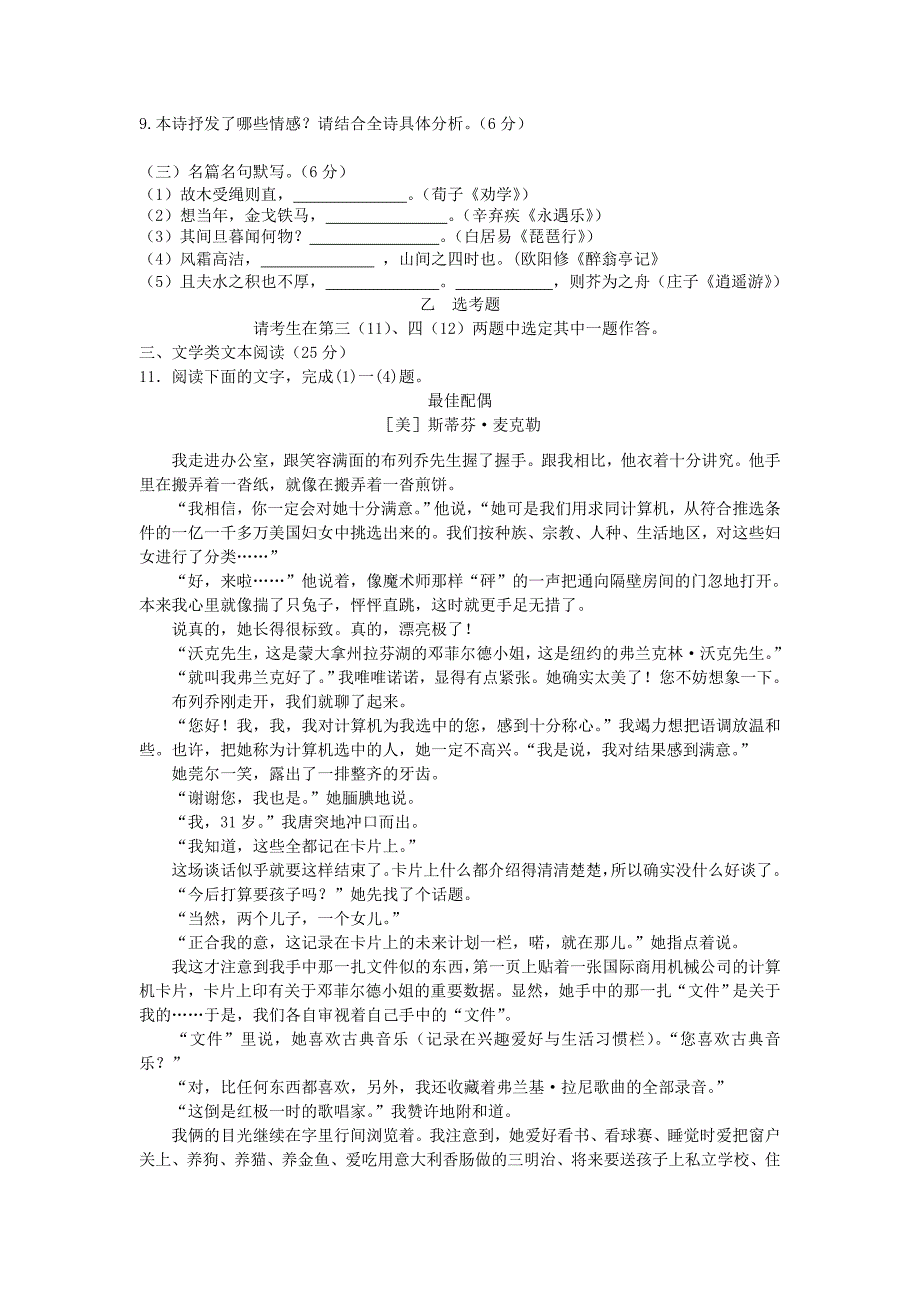 高三语文上学期期中试题（新人教版 第57套）_第4页