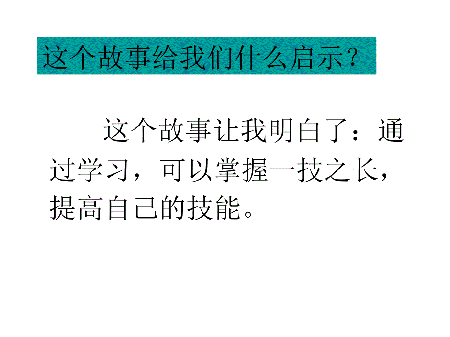 粤教版七上4.1《培养正确学习观念》（第1课时）ppt课件_第3页