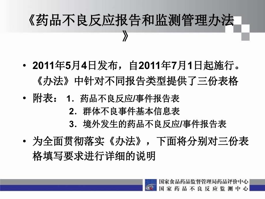 药品不良反应报告表填写要求教学教材_第2页