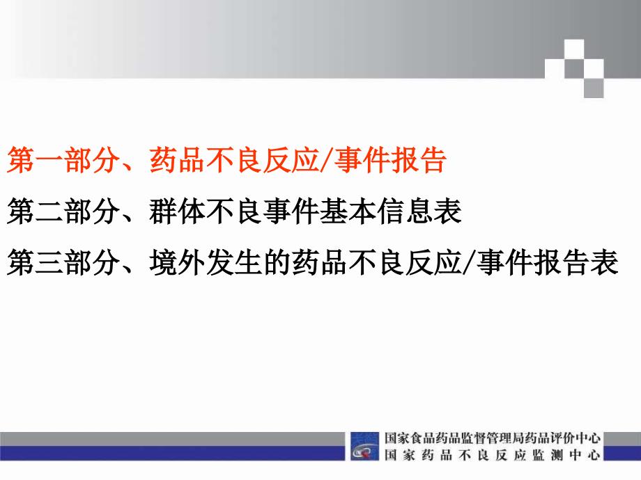 药品不良反应报告表填写要求教学教材_第3页