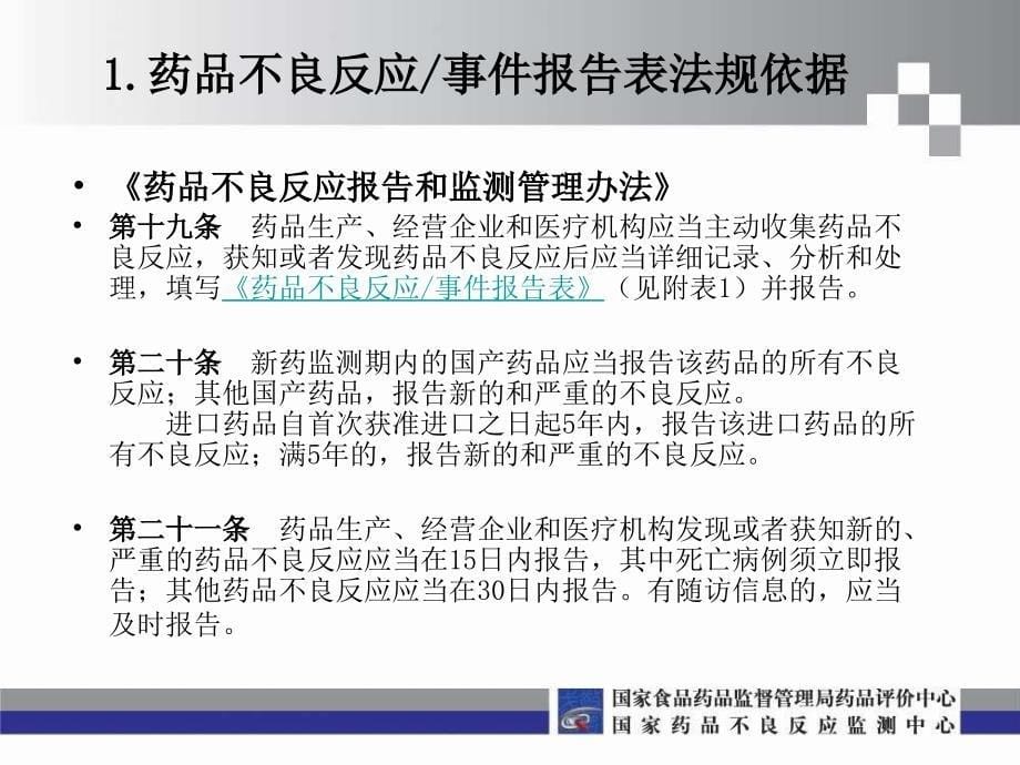 药品不良反应报告表填写要求教学教材_第5页