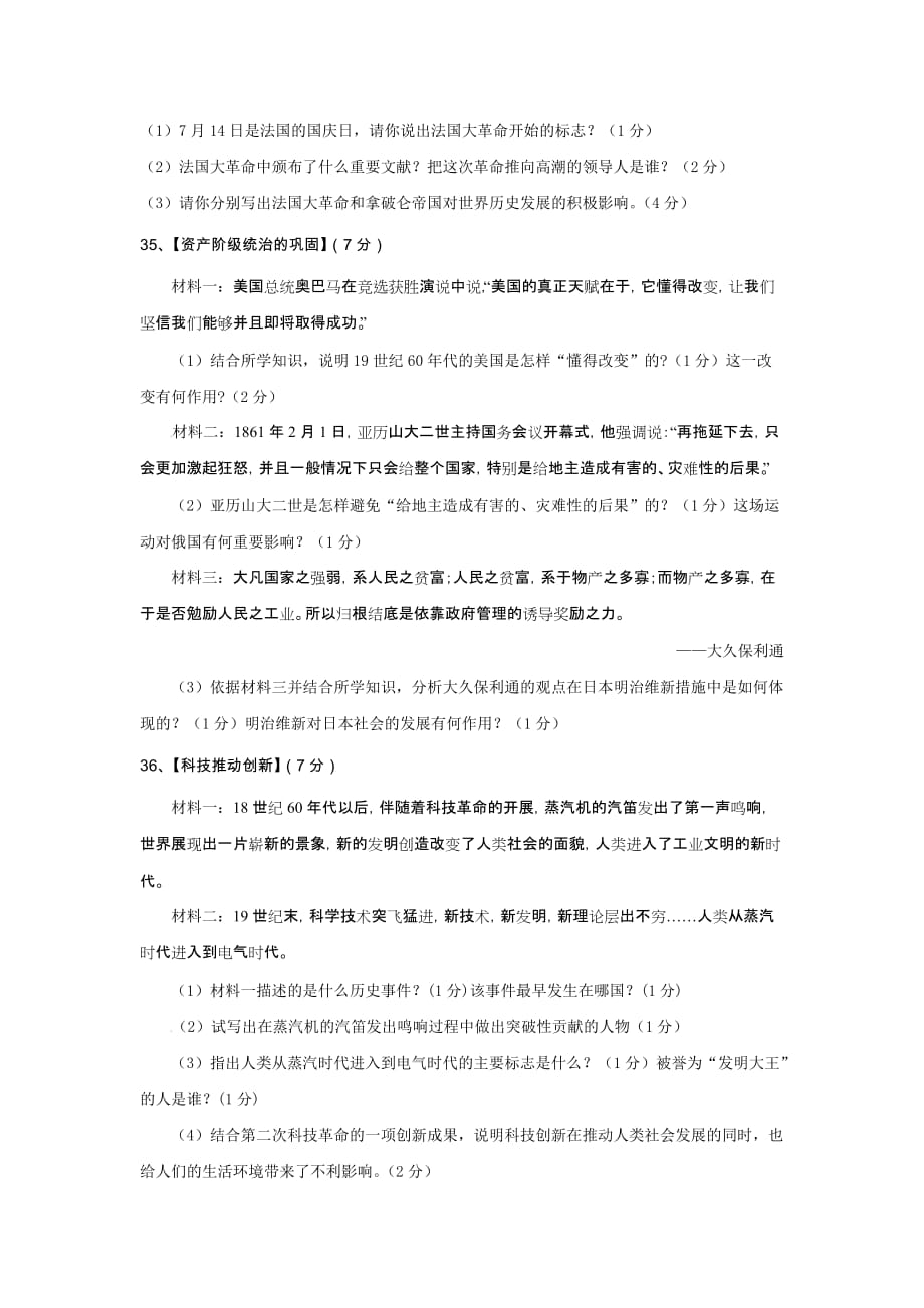 湖北省老河口市九年级上学期期中考试历史试卷_第3页