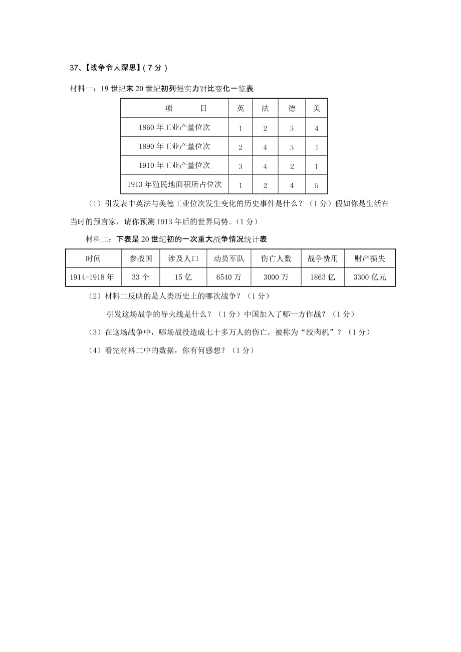 湖北省老河口市九年级上学期期中考试历史试卷_第4页