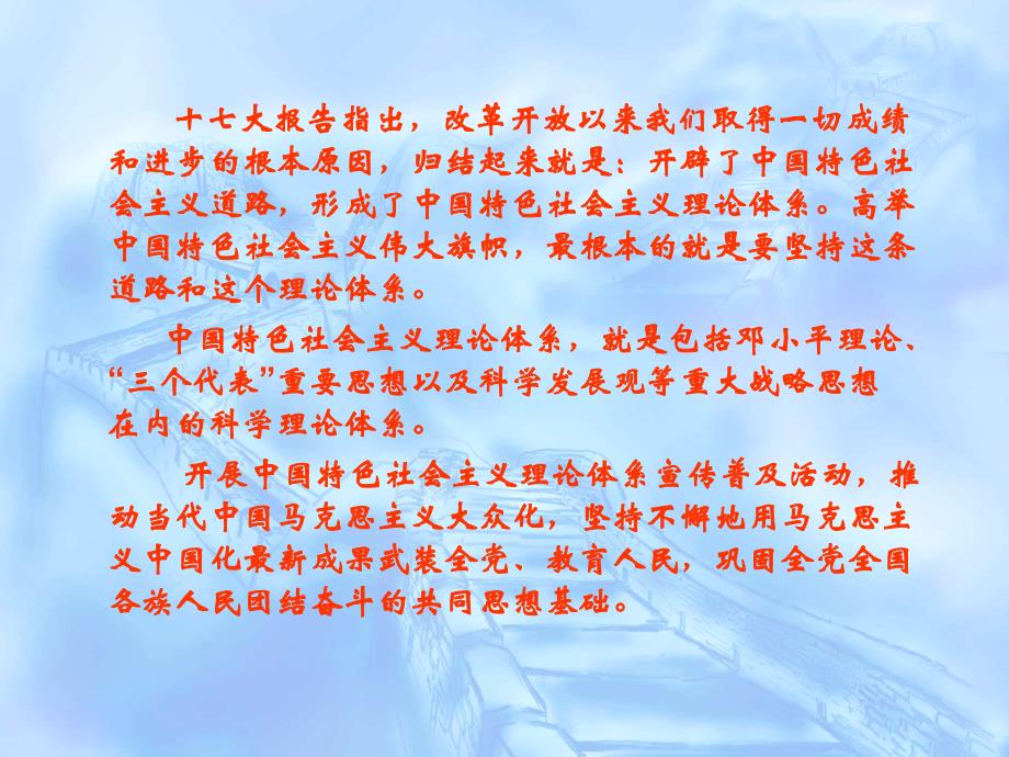 {经营管理知识}学习认识马克思主义中国化的最新成果_第2页