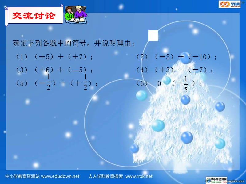 浙教版数学七上2.1《有理数的加法》ppt课件（一）_第4页