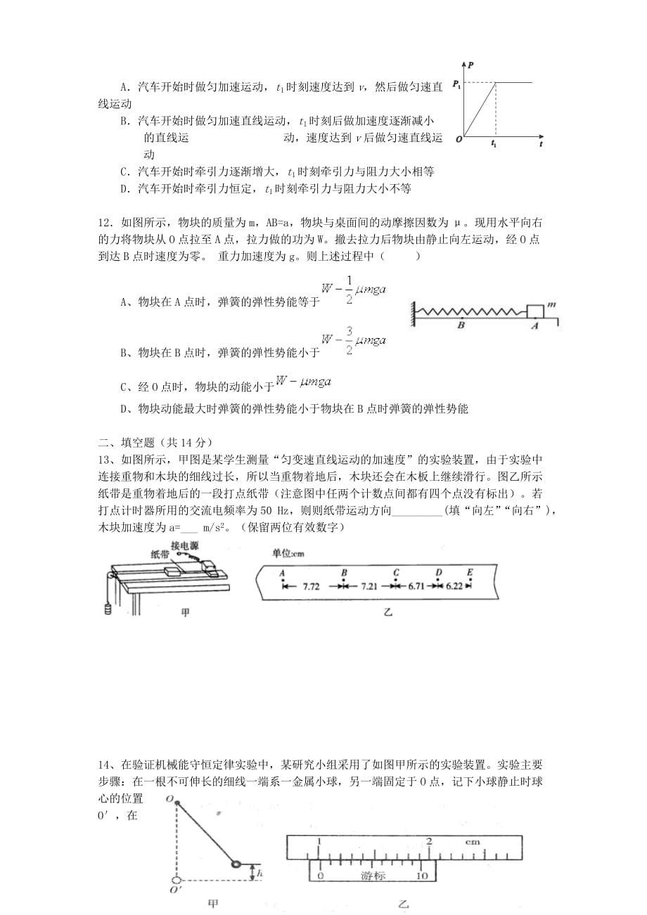 湖北省高三物理上学期第四次周练试题新人教版_第3页