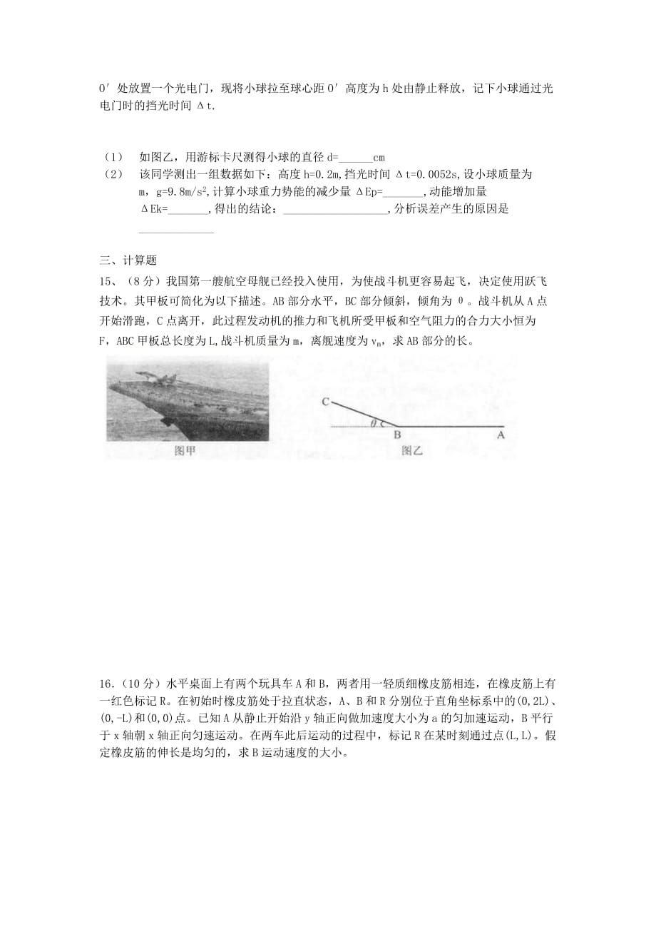 湖北省高三物理上学期第四次周练试题新人教版_第4页