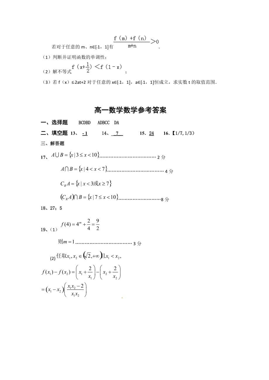 湖南省益阳市高一上学期期中考试 数学 Word版含答案_第5页