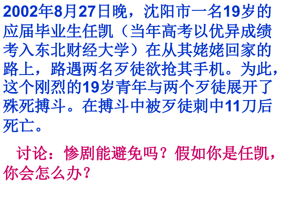 鲁人版道德与法治七年级下册18.1《依法保护自己》ppt课件2_第3页