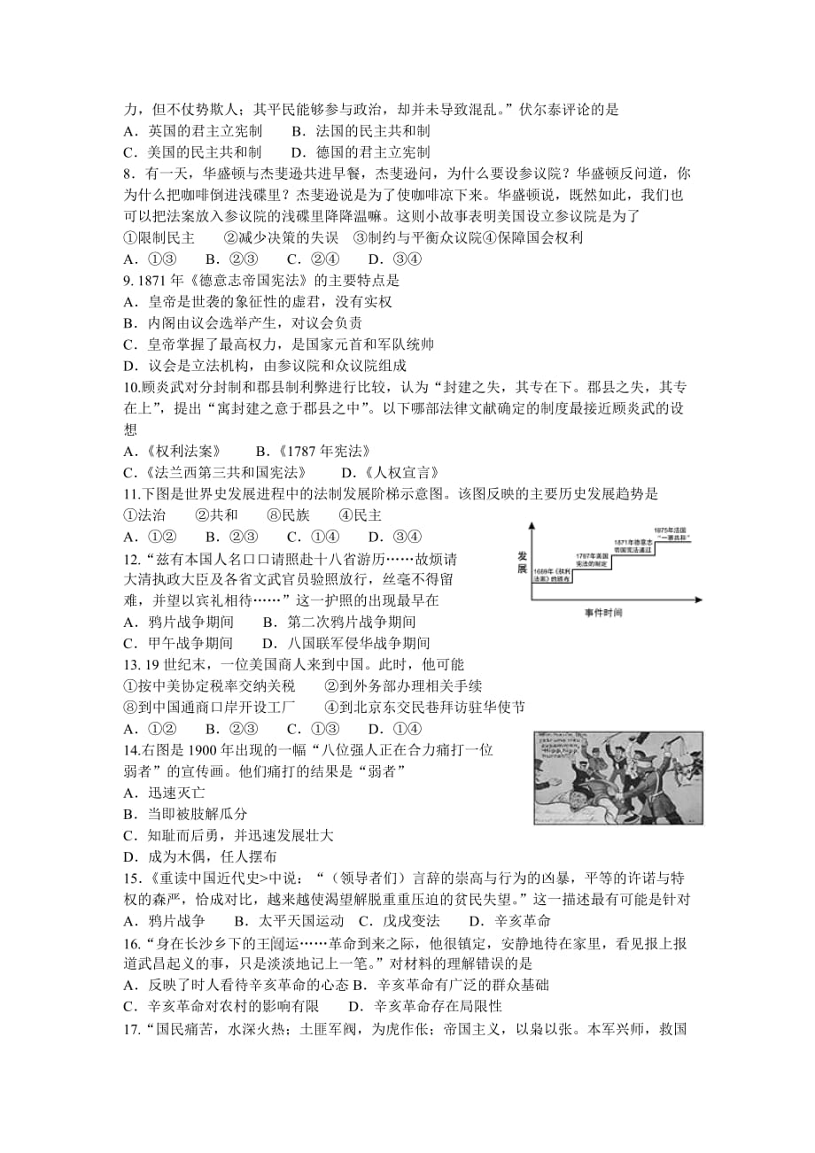 湖南省益阳市高一上学期期末考试历史试题 Word版含答案_第2页