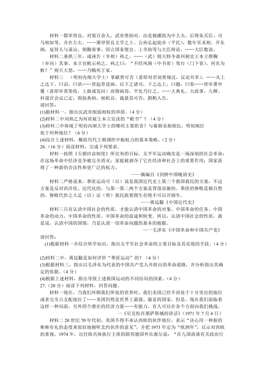 湖南省益阳市高一上学期期末考试历史试题 Word版含答案_第4页