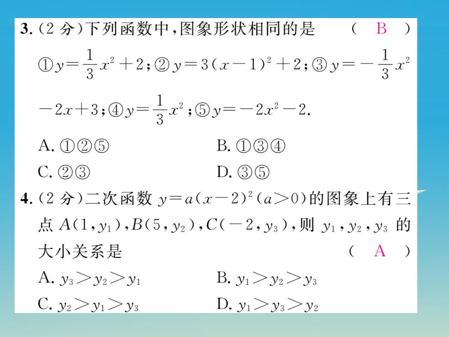 九年级数学下册26二次函数双休作业（二）课件（新版）华东师大版_第3页