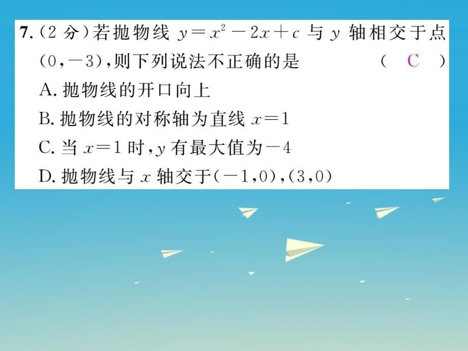 九年级数学下册26二次函数双休作业（二）课件（新版）华东师大版_第5页