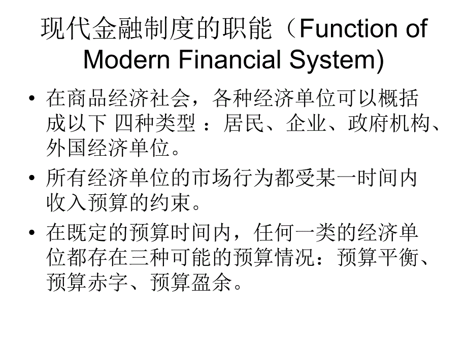 现代金融制度知识课件_第3页