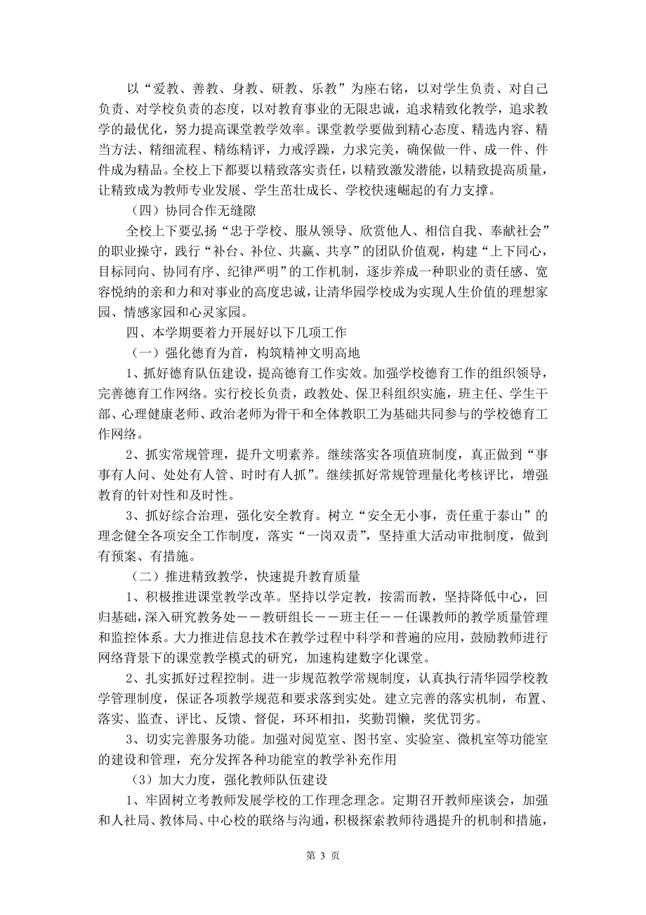 2020小学新学期校长教师会议讲话稿范文（精选4篇）_第3页