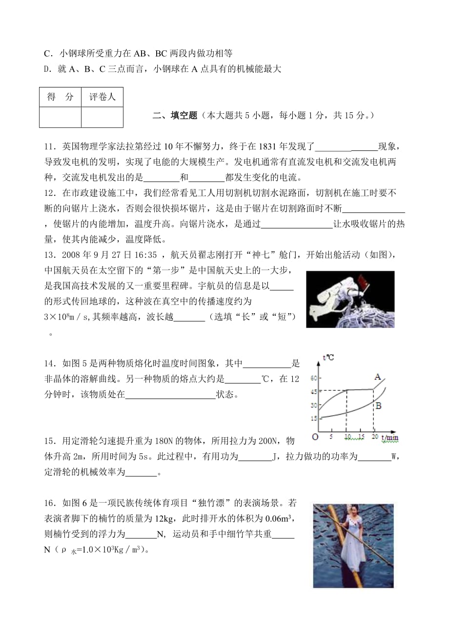 湖北省咸宁市中考物理试题及答案_第3页