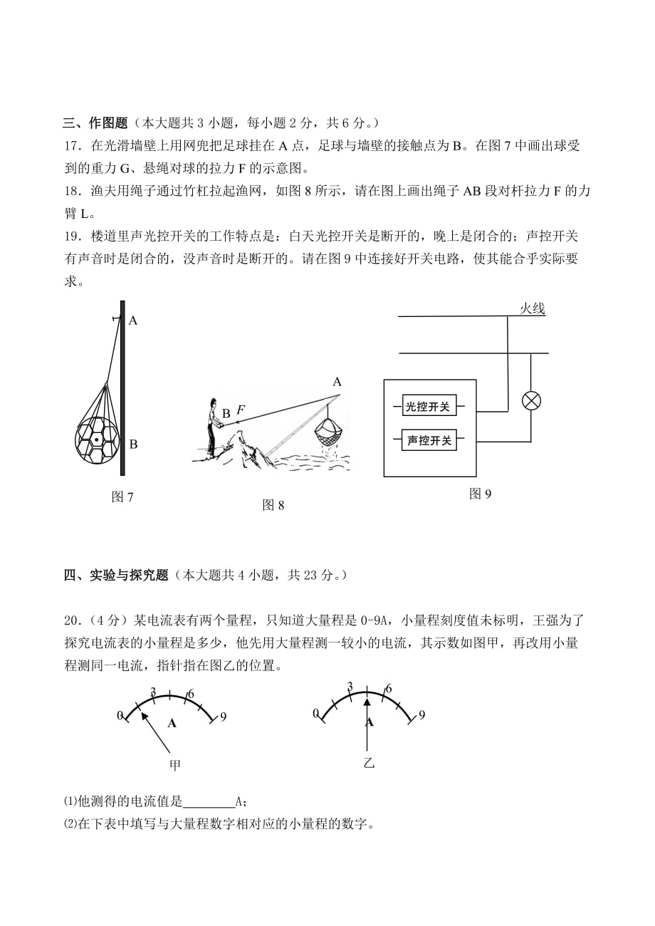 湖北省咸宁市中考物理试题及答案_第4页