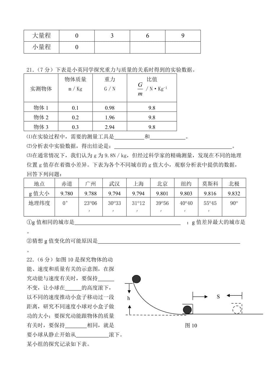 湖北省咸宁市中考物理试题及答案_第5页