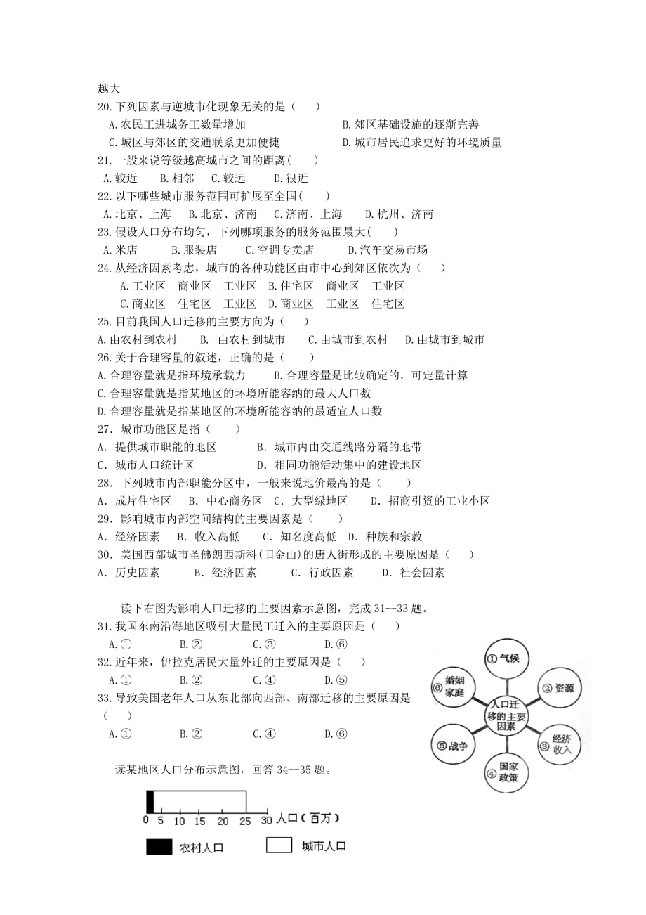 湖南省益阳市高一下学期3月月考试题 地理 Word版含答案_第3页