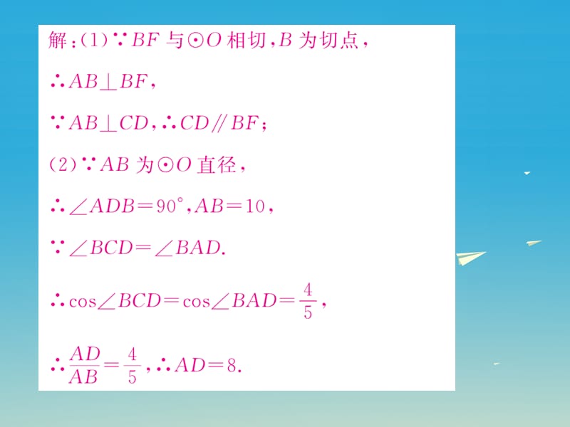 九年级数学下册24圆课题直线与圆的位置关系课件（新版）沪科版_第4页