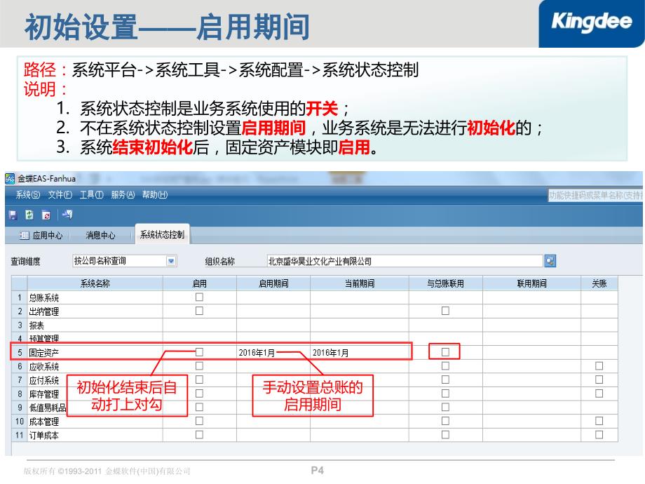 {财务资产管理}固定资产模块培训_第4页