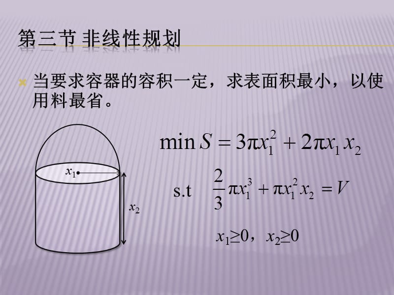 一非线性规划-无约束问题教学幻灯片_第3页