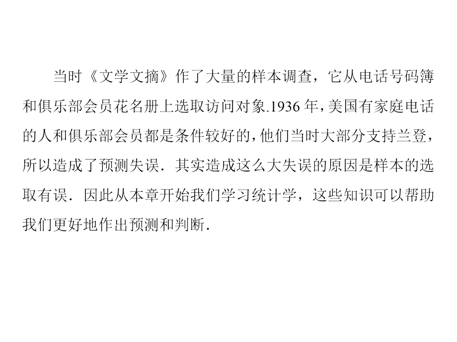 高中数学北师大版必修3第1章1《从普查到抽样》ppt课件_第4页