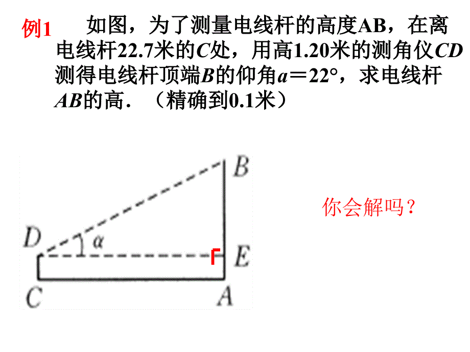 浙教版数学九年级下册1.3《解直角三角形》ppt课件3_第4页