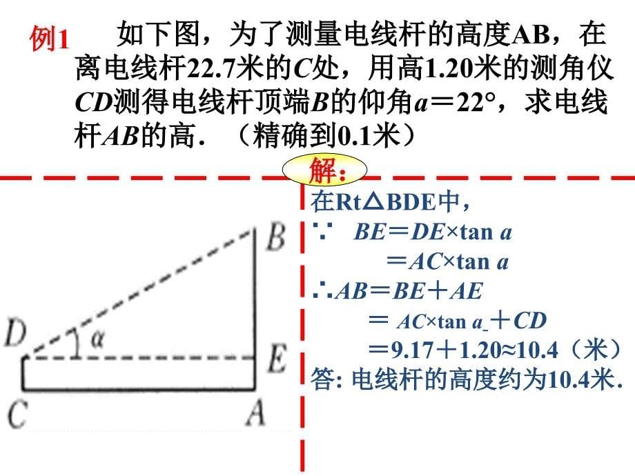 浙教版数学九年级下册1.3《解直角三角形》ppt课件3_第5页