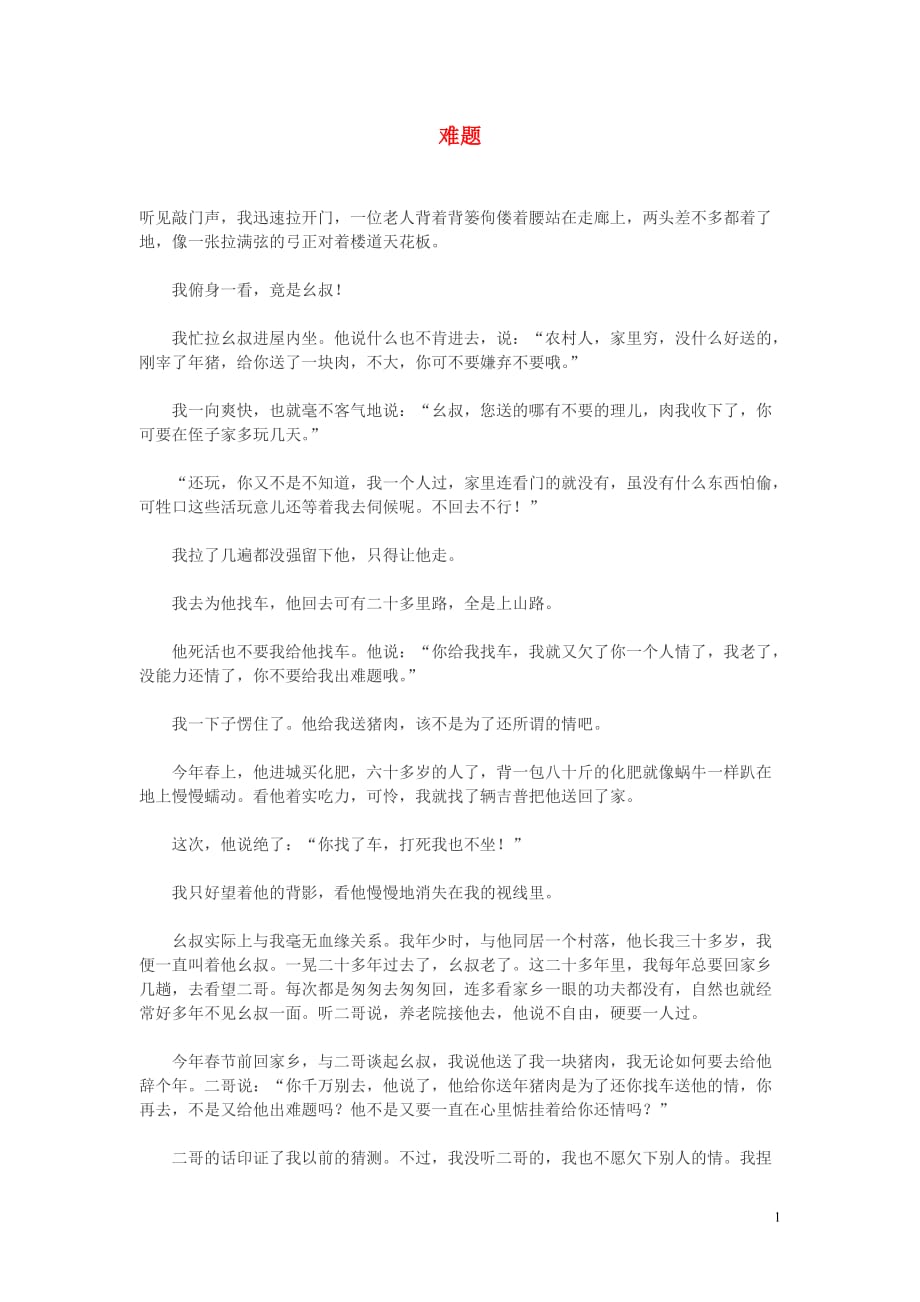 高中语文 难题作文素材.doc_第1页