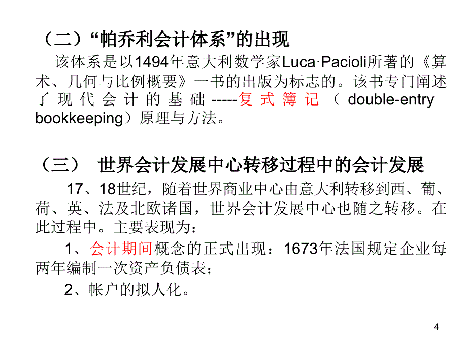 {财务管理财务分析}财务会计与经济管理知识分析学_第4页