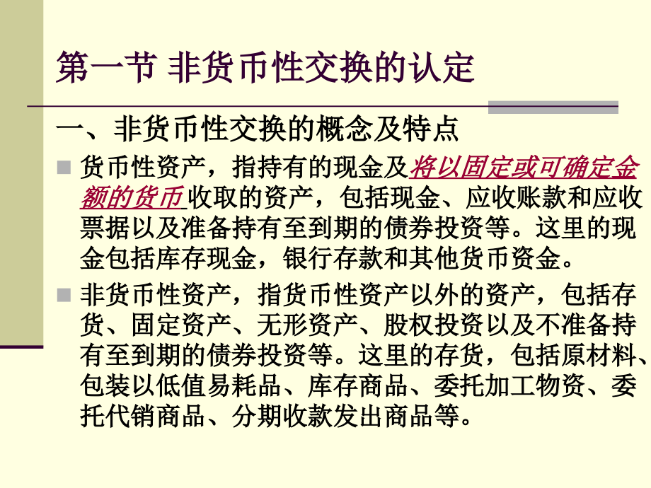 {财务资产管理}讲非货币性资产交换_第3页