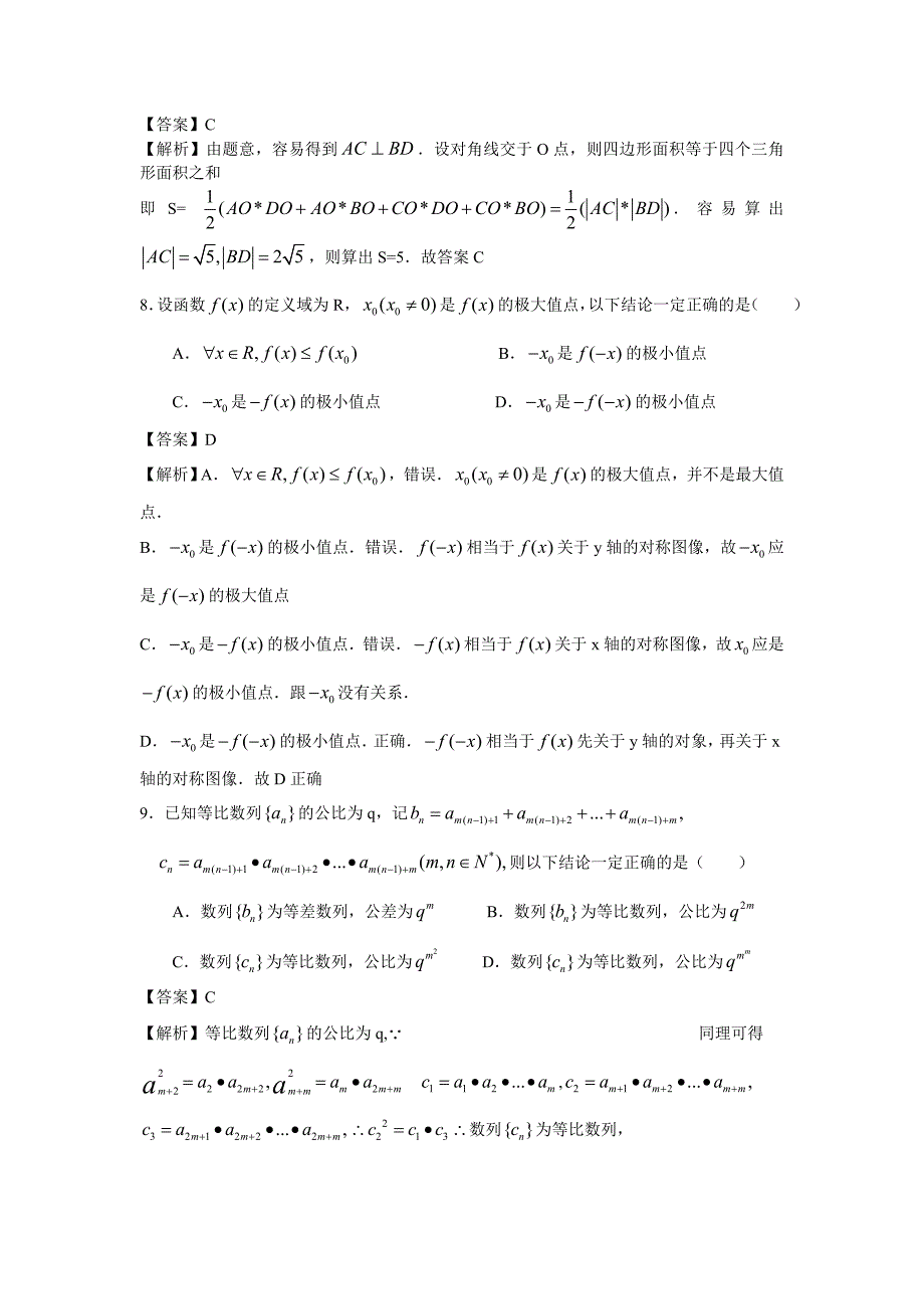 高考数学理（福建卷）WORD解析版_第3页
