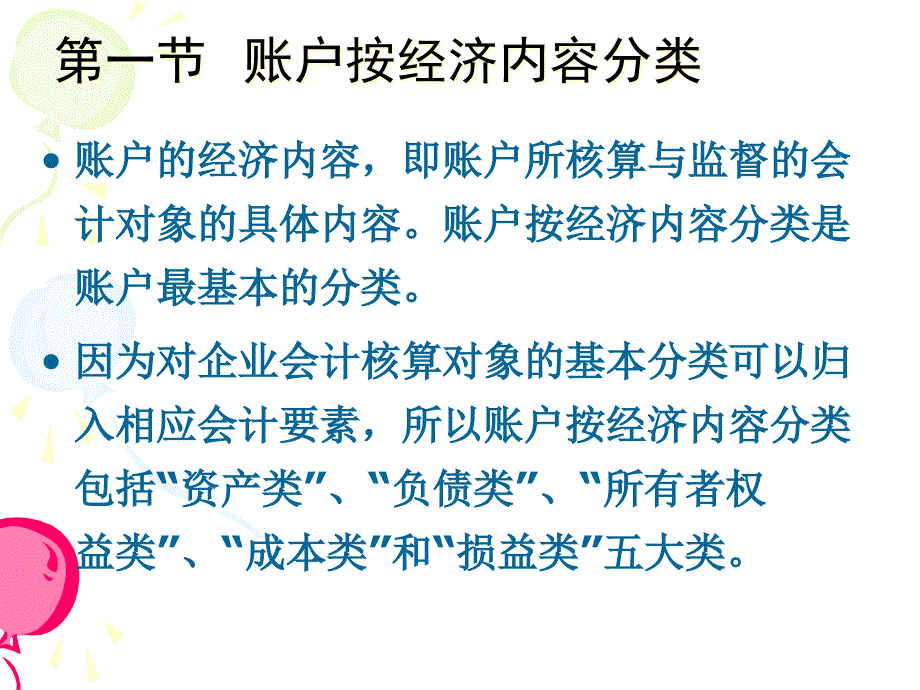 {财务管理财务分析}财务会计与账户管理知识分析记录_第3页