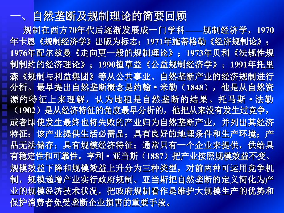 {财务管理财务知识}政府规制的经济分析_第2页