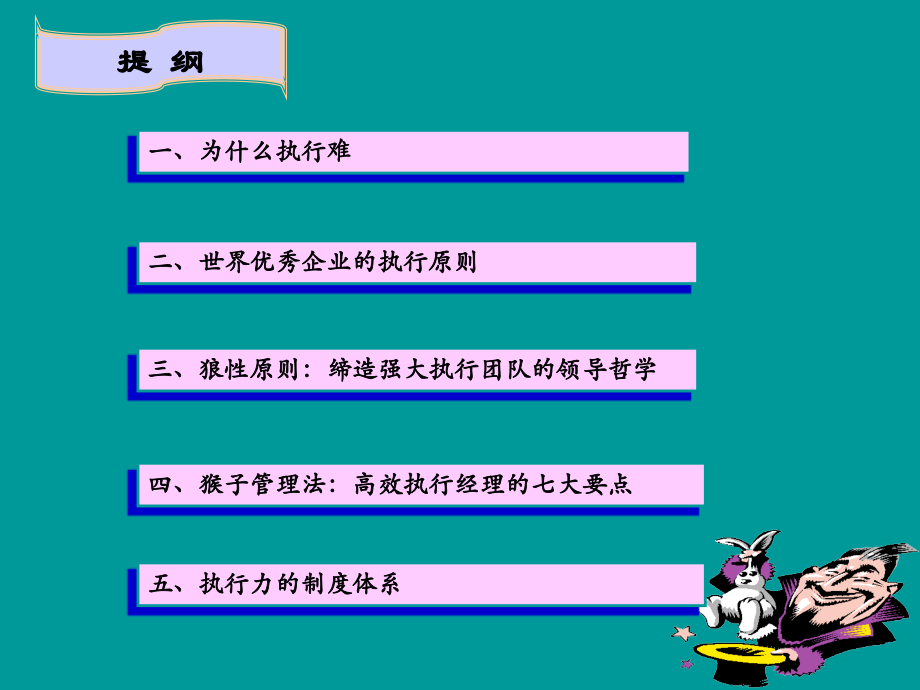 {职业发展规划}优秀企业赢在执行的原则_第2页