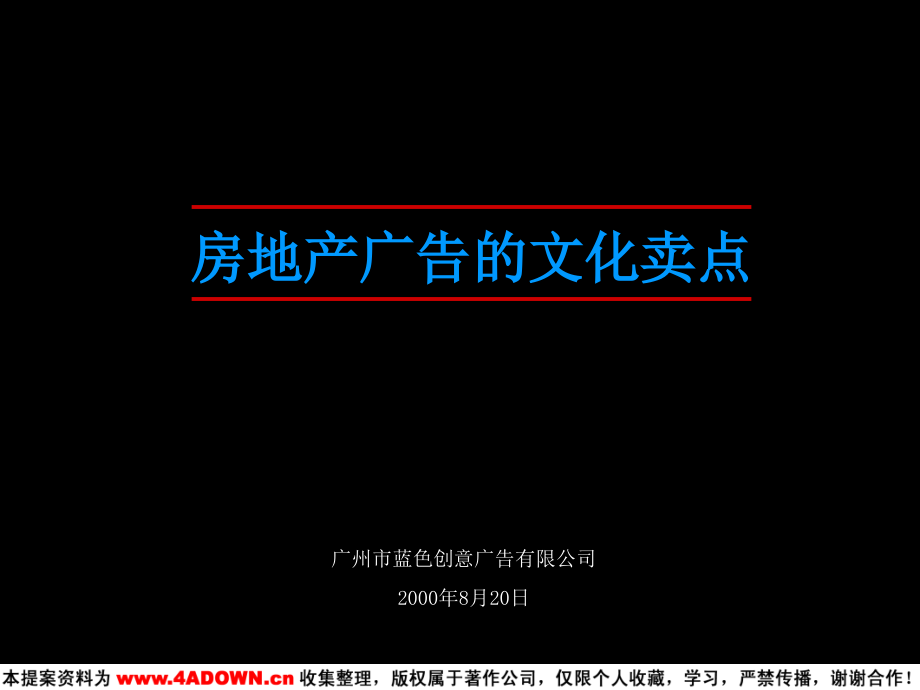 {地产调研和广告}房地产广告的文化卖点_第2页