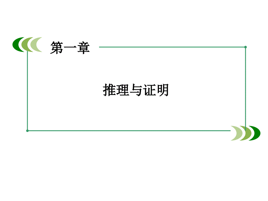 高中数学北师大版选修22第五章《数系的扩充与复数的引入》ppt章末归纳总结课件_第1页